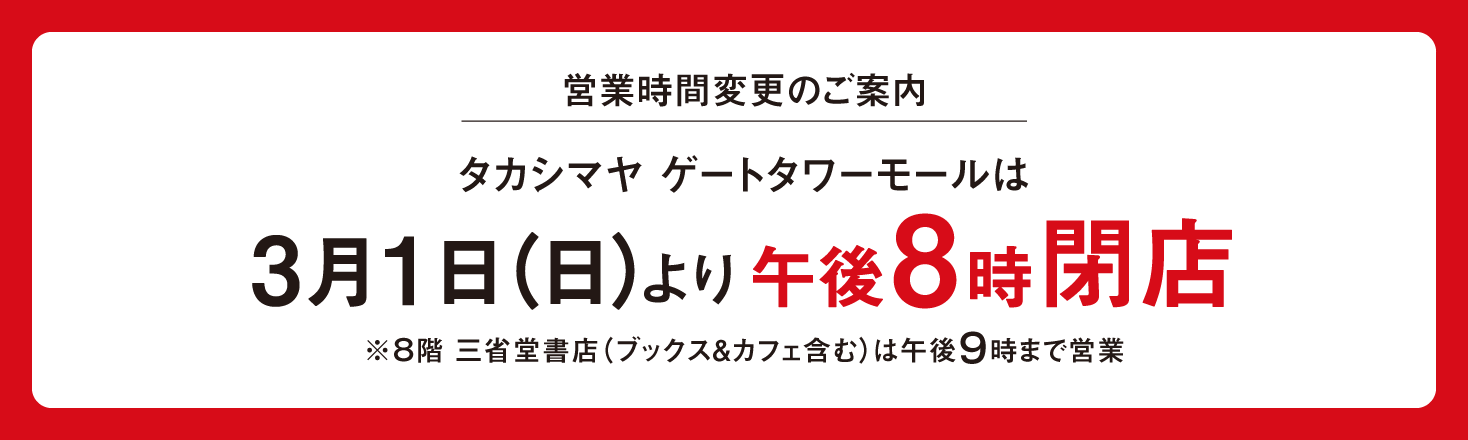 opening_hours_change