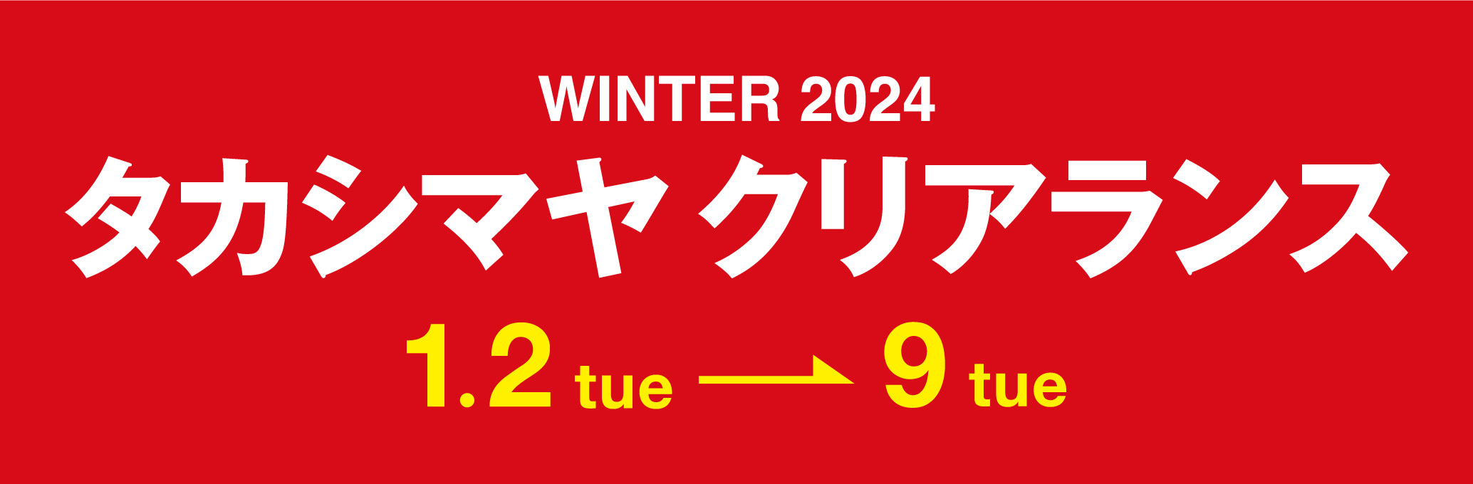 SUMMER 2022 タカシマヤクリアランス