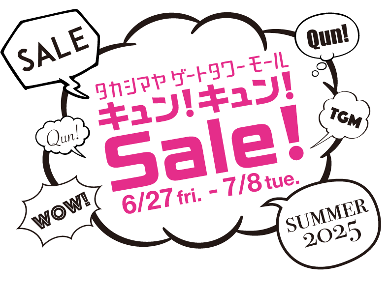 タカシマヤ ゲートタワーモール キュン！キュン！Sale！ SUMMER 2025　6/27 fri. - 7/8 tue.