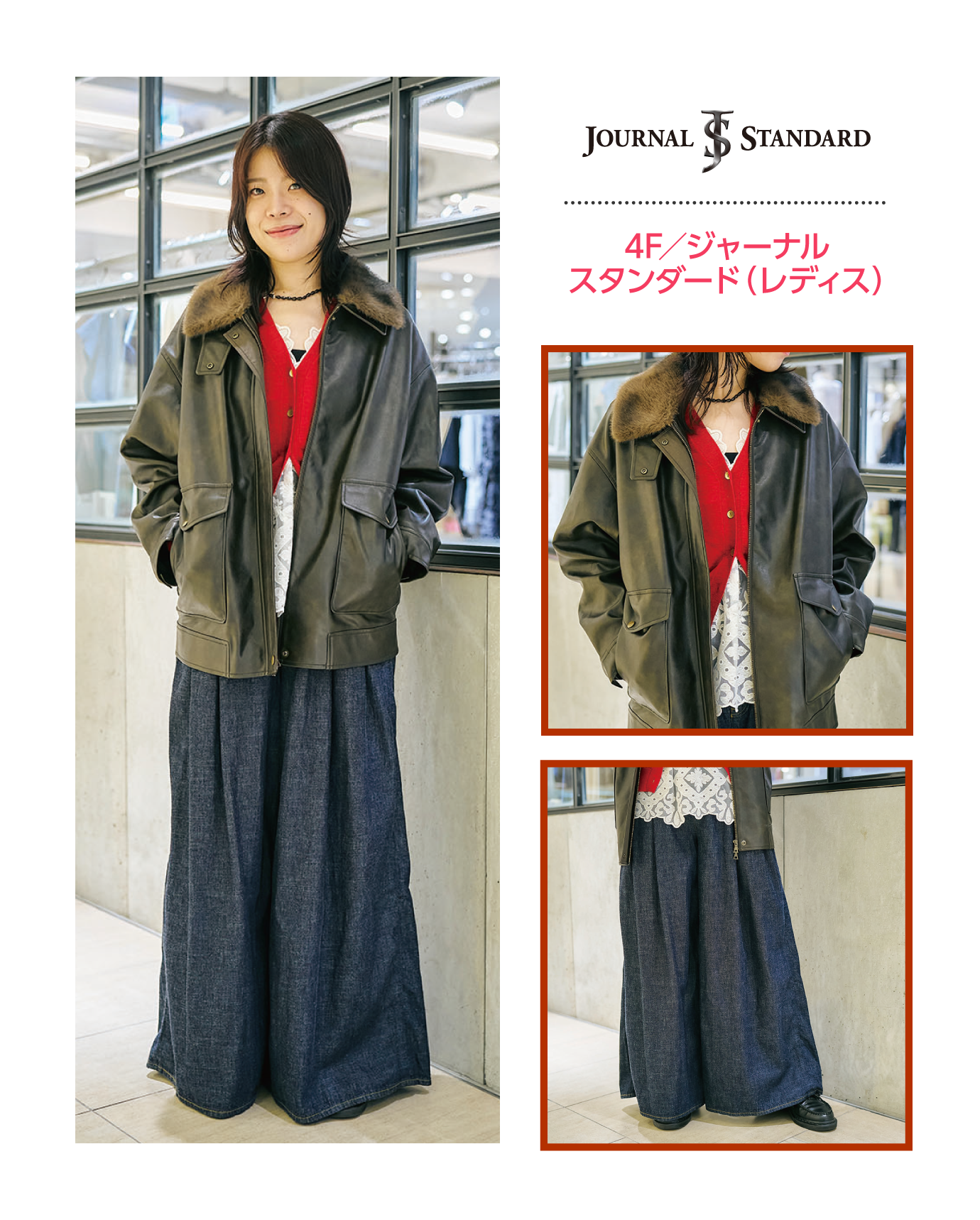 4F／ジャーナルスタンダード（レディス）