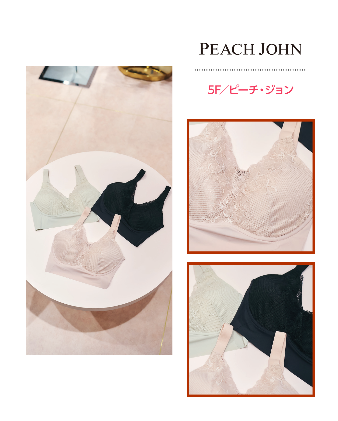 5F／ピーチ・ジョン