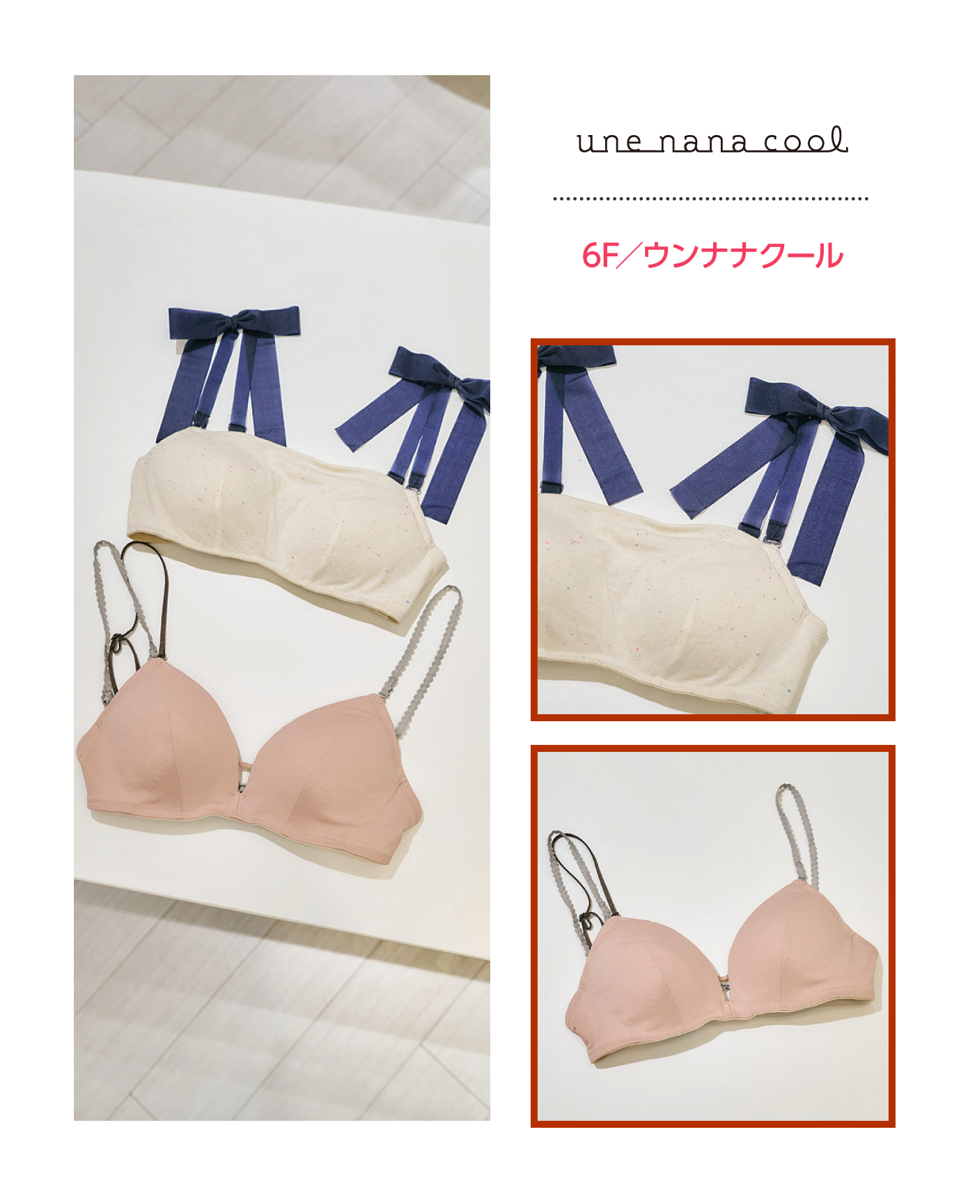 6F／ウンナナクール