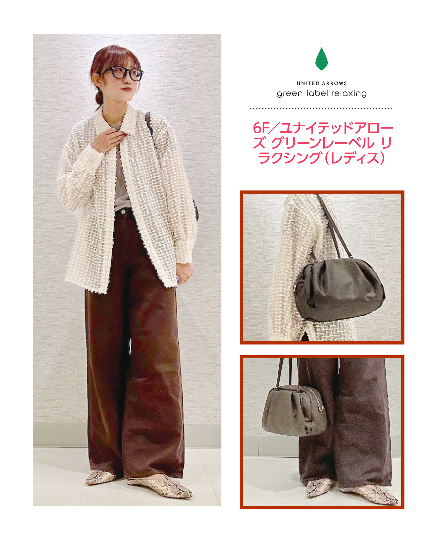 6F／ユナイテッドアローズ グリーンレーベルリラクシング（レディス）