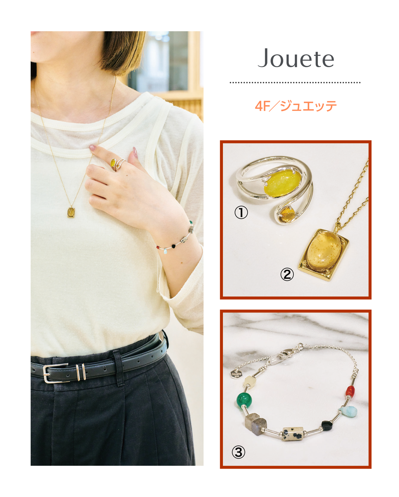 4F/ジュエッテ