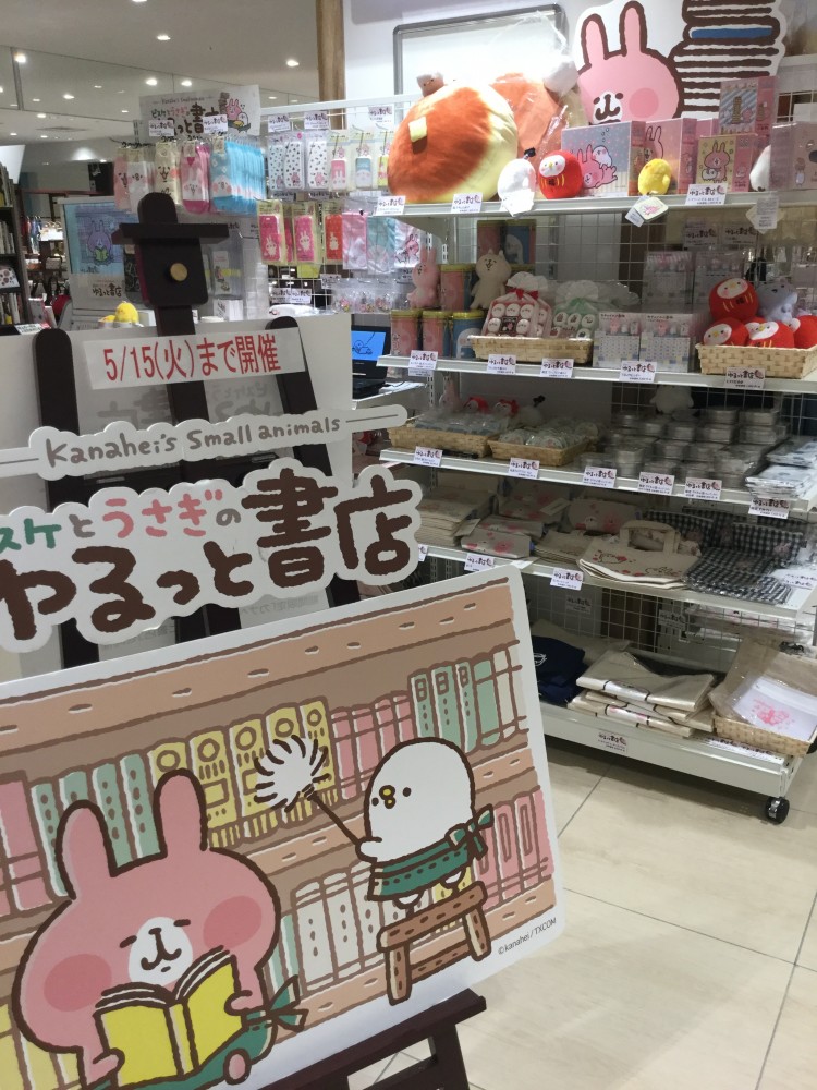 三省堂書店 カナヘイゆるっと書店開催中 タカシマヤ ゲートタワーモール