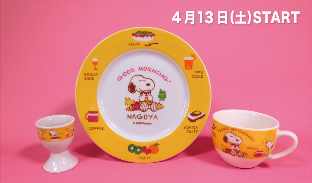 スヌーピータウンショップ 待望の名古屋店限定商品発売予定 タカシマヤ ゲートタワーモール