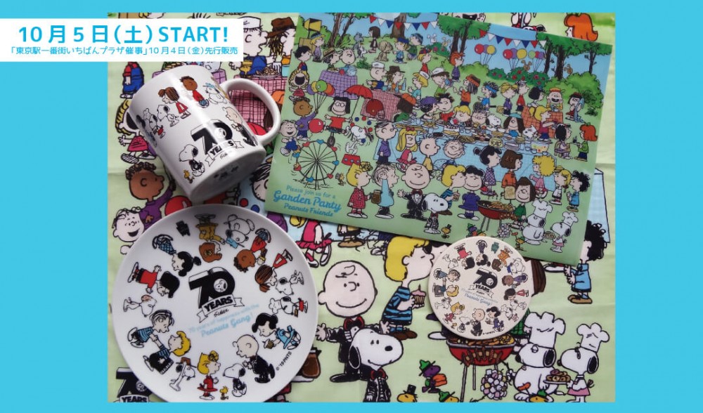 スヌーピータウンショップ Peanuts70周年記念 70years Of Happiness With The Peanuts Gang 19年10月5日 土 発売予定 タカシマヤ ゲートタワーモール