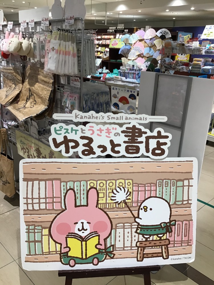 三省堂書店 カナヘイゆるっとほっこりフェア ピスケandうさぎ いろどりお菓子フェア開催中 タカシマヤ ゲートタワーモール