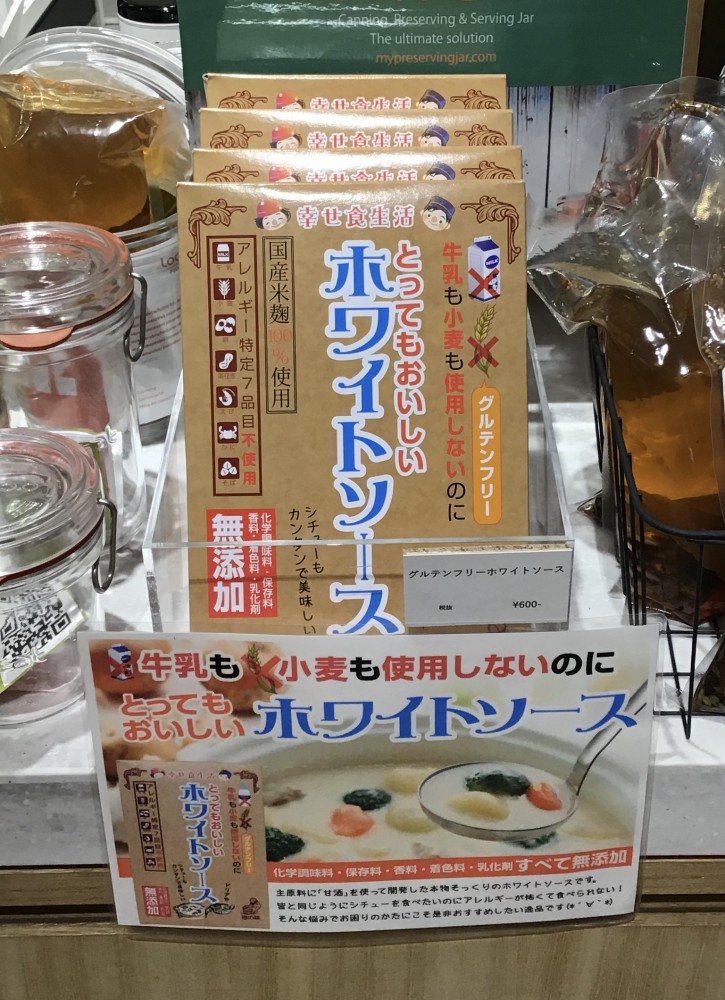 ハチゴウ グルテンフリーのとっても美味しいホワイトソース タカシマヤ ゲートタワーモール ハチゴウ グルテンフリーのとっても美味しいホワイトソース タカシマヤ ゲートタワーモール