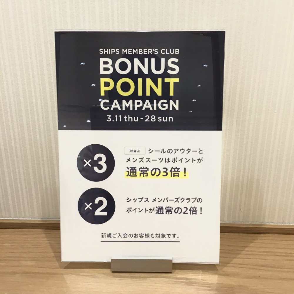 シップス Bonus Point Campaign 開催 タカシマヤ ゲートタワーモール
