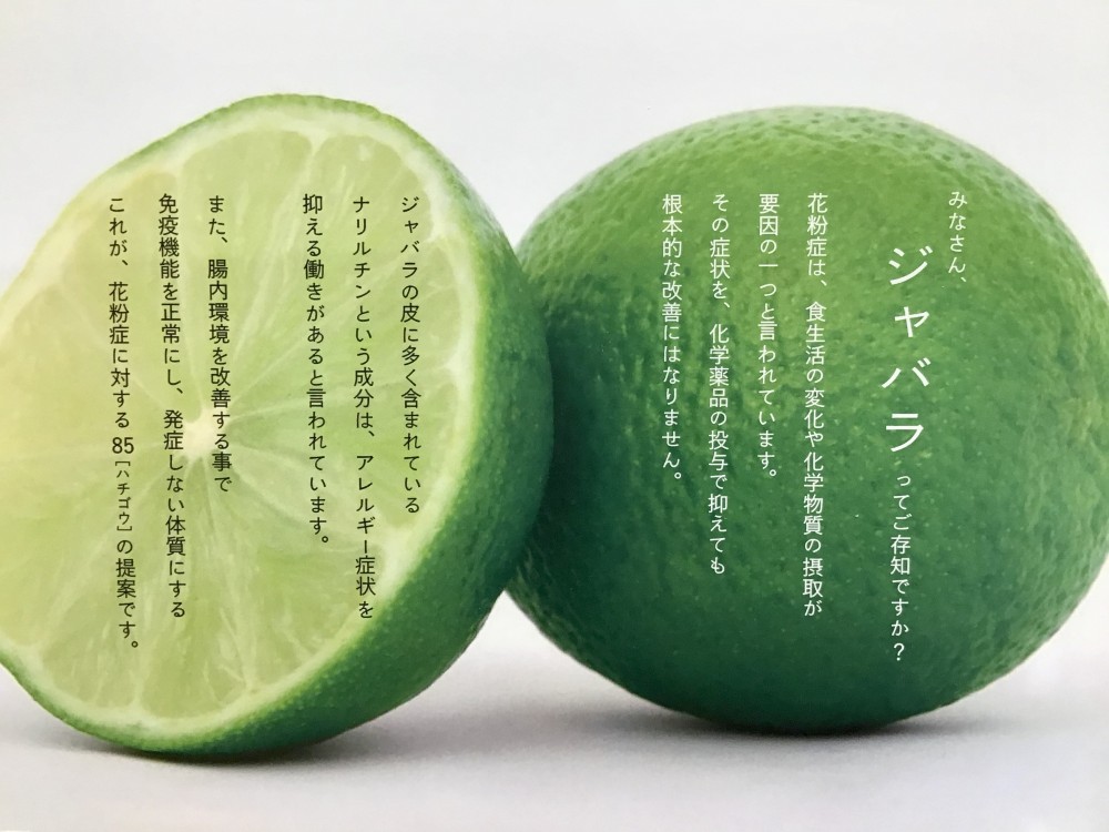 ハチゴウ 花粉症の方必見 じゃばらシリーズ入荷しました タカシマヤ ゲートタワーモール