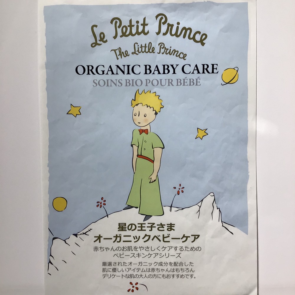ミッレフィオーリ 星の王子さま ギフトセット タカシマヤ ゲートタワーモール