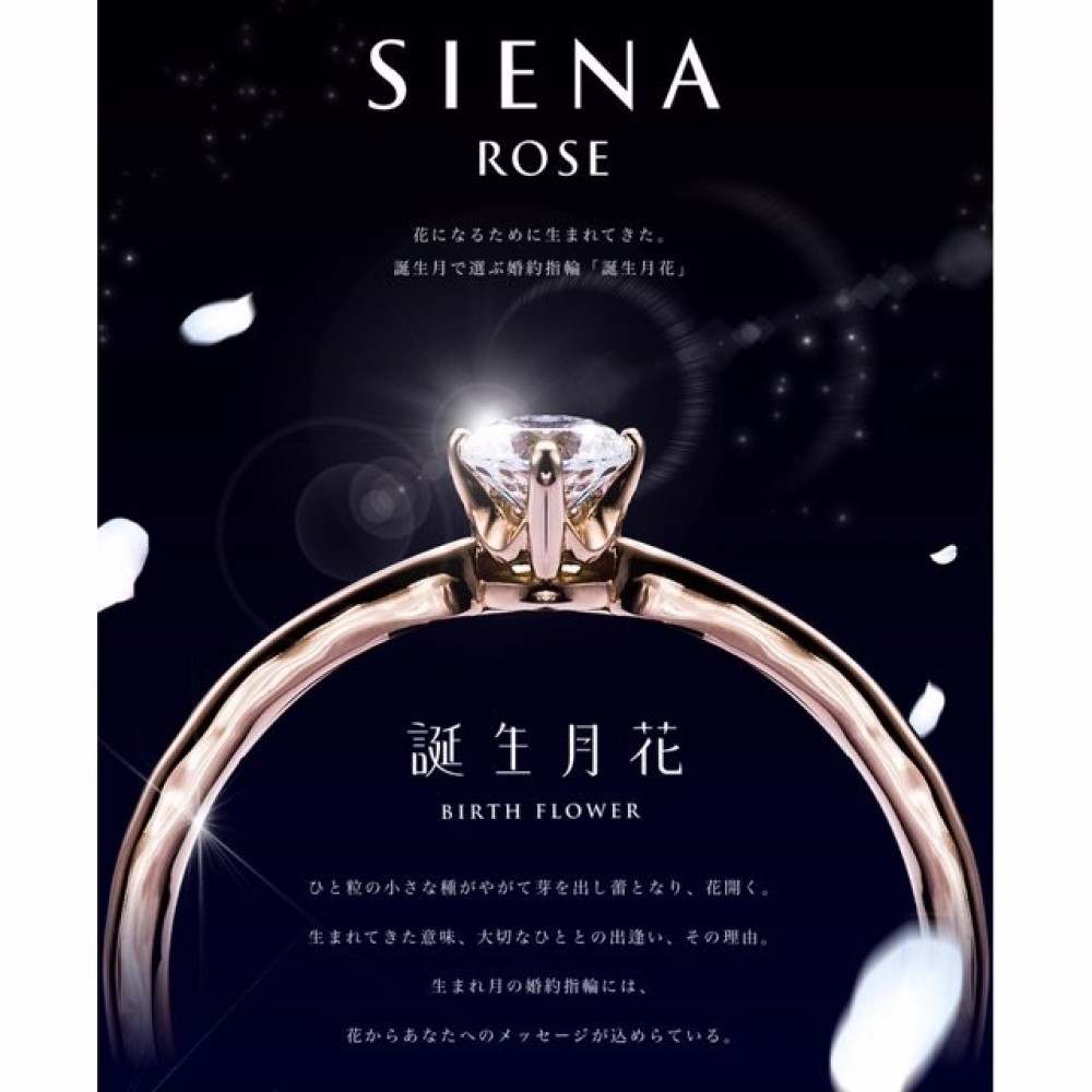 シエナ ロゼ 新作 誕生月 花 エンゲージリング タカシマヤ ゲートタワーモール