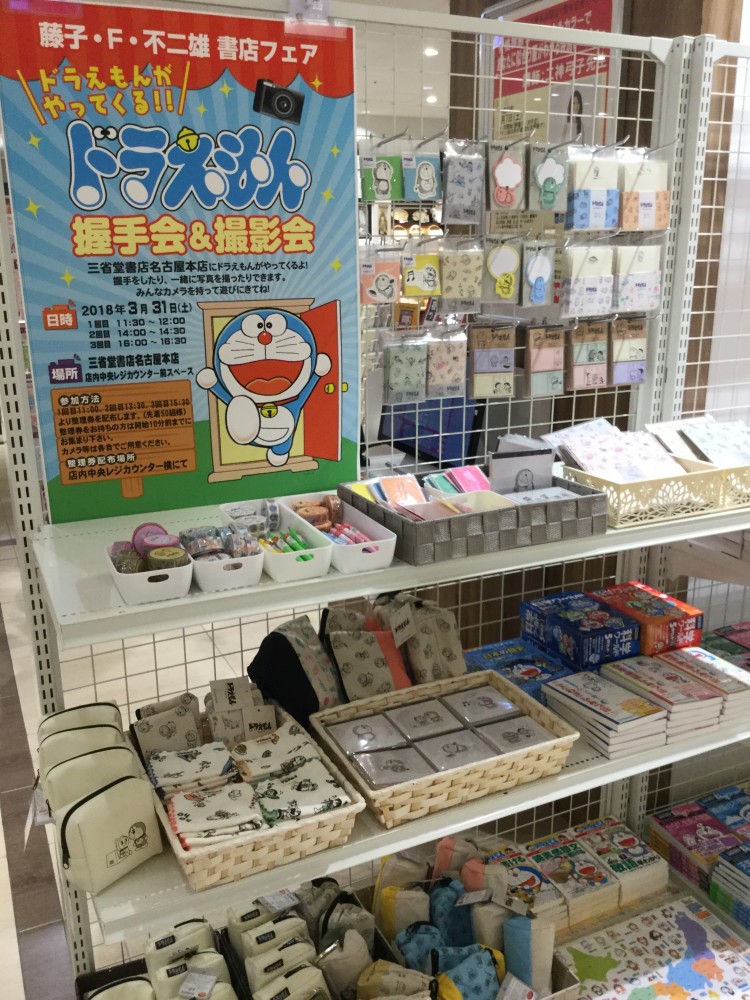 三省堂書店 3 31 土 ドラえもん握手会 撮影会 タカシマヤ ゲートタワーモール